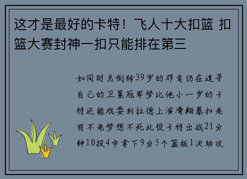 这才是最好的卡特！飞人十大扣篮 扣篮大赛封神一扣只能排在第三